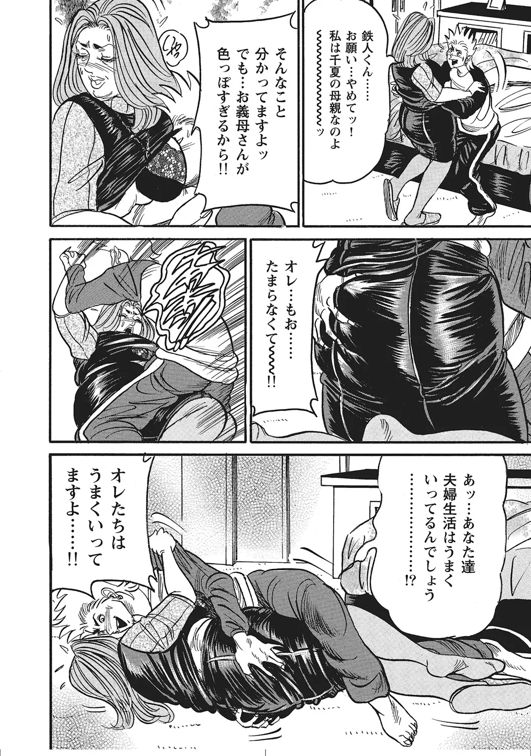 ムチムチ淫乱人妻ナイショ話 Page.87
