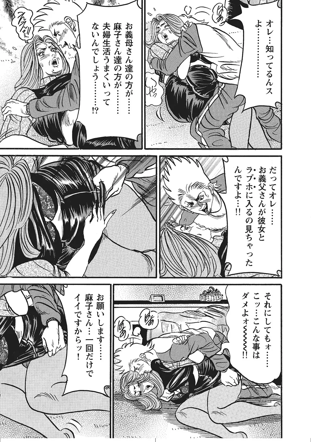 ムチムチ淫乱人妻ナイショ話 Page.88