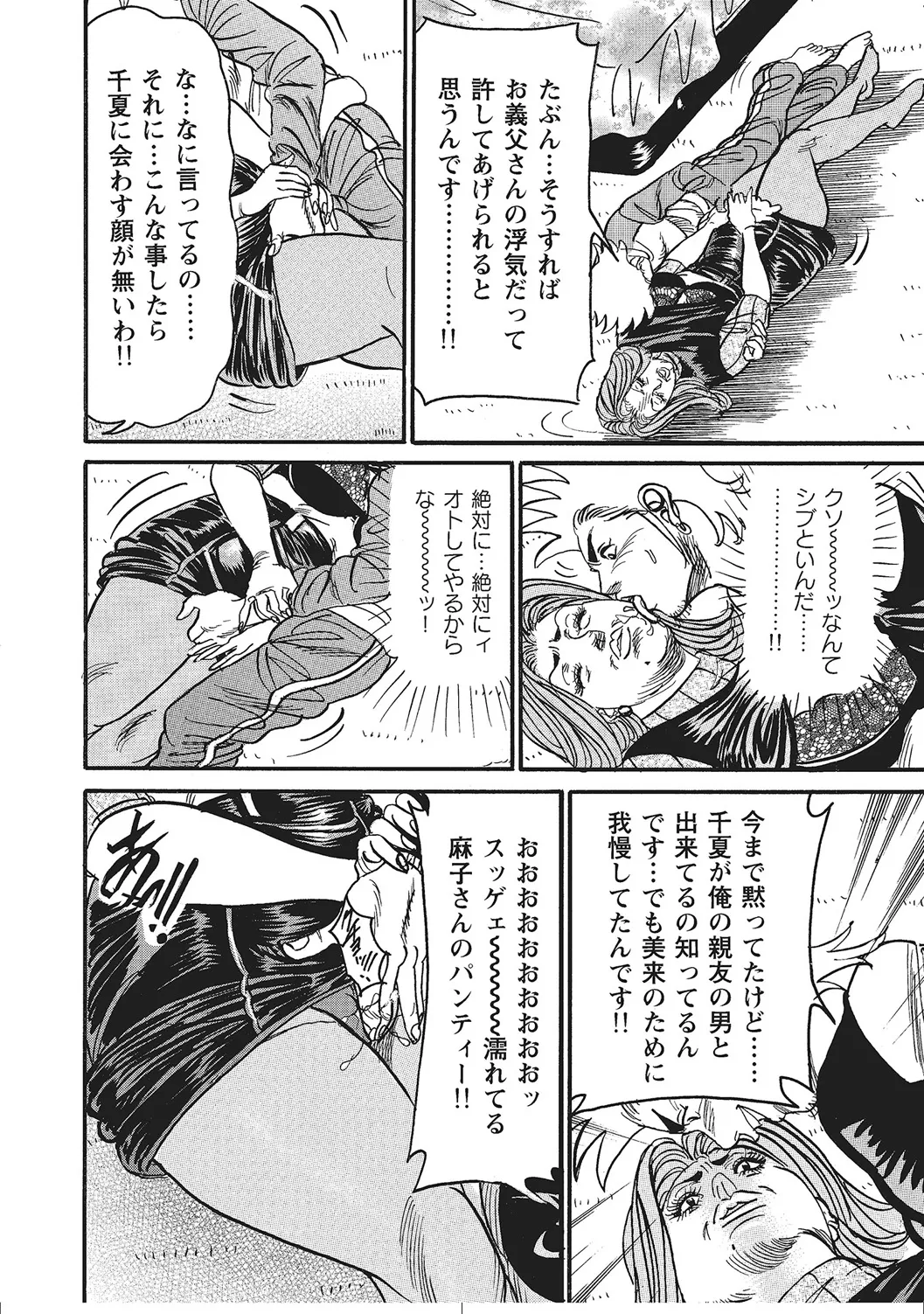 ムチムチ淫乱人妻ナイショ話 Page.89