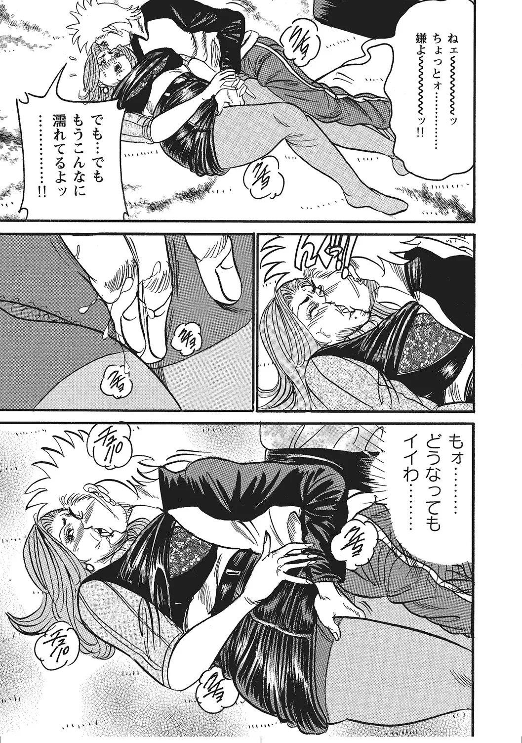 ムチムチ淫乱人妻ナイショ話 Page.90