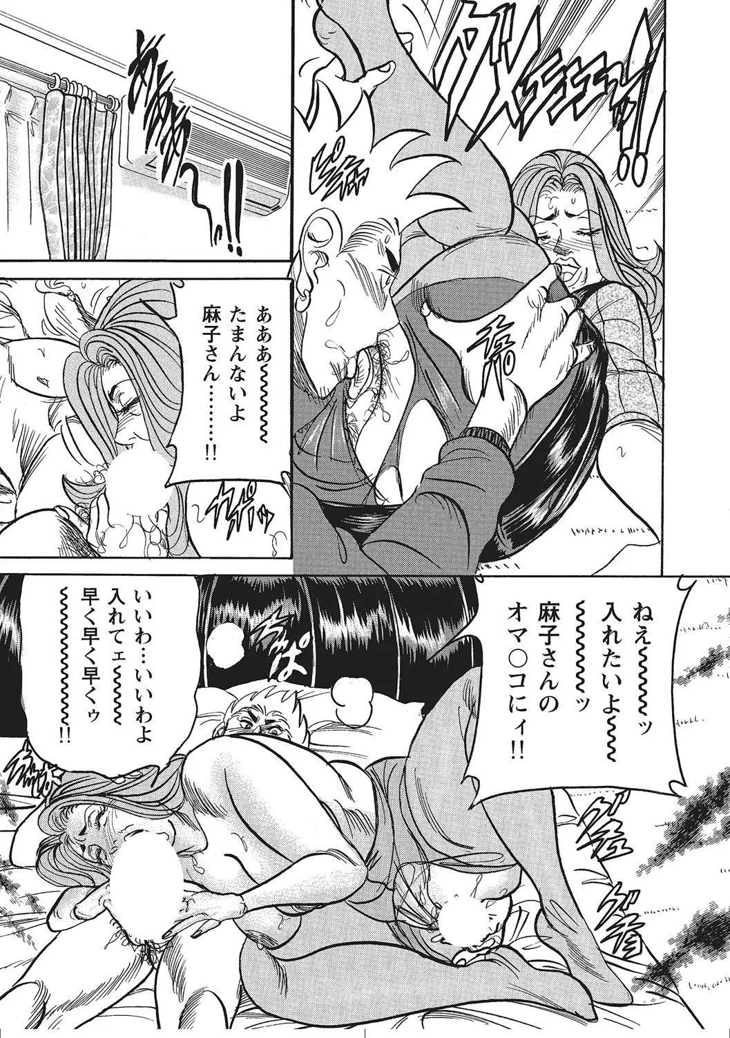 ムチムチ淫乱人妻ナイショ話 Page.92
