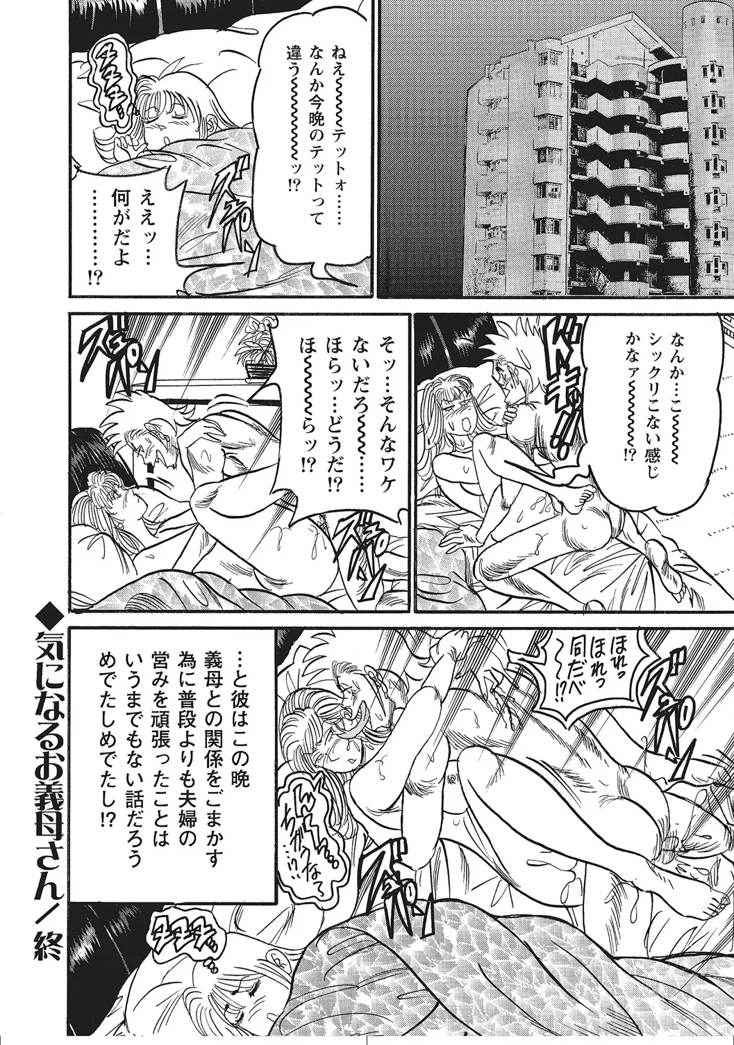 ムチムチ淫乱人妻ナイショ話 Page.95