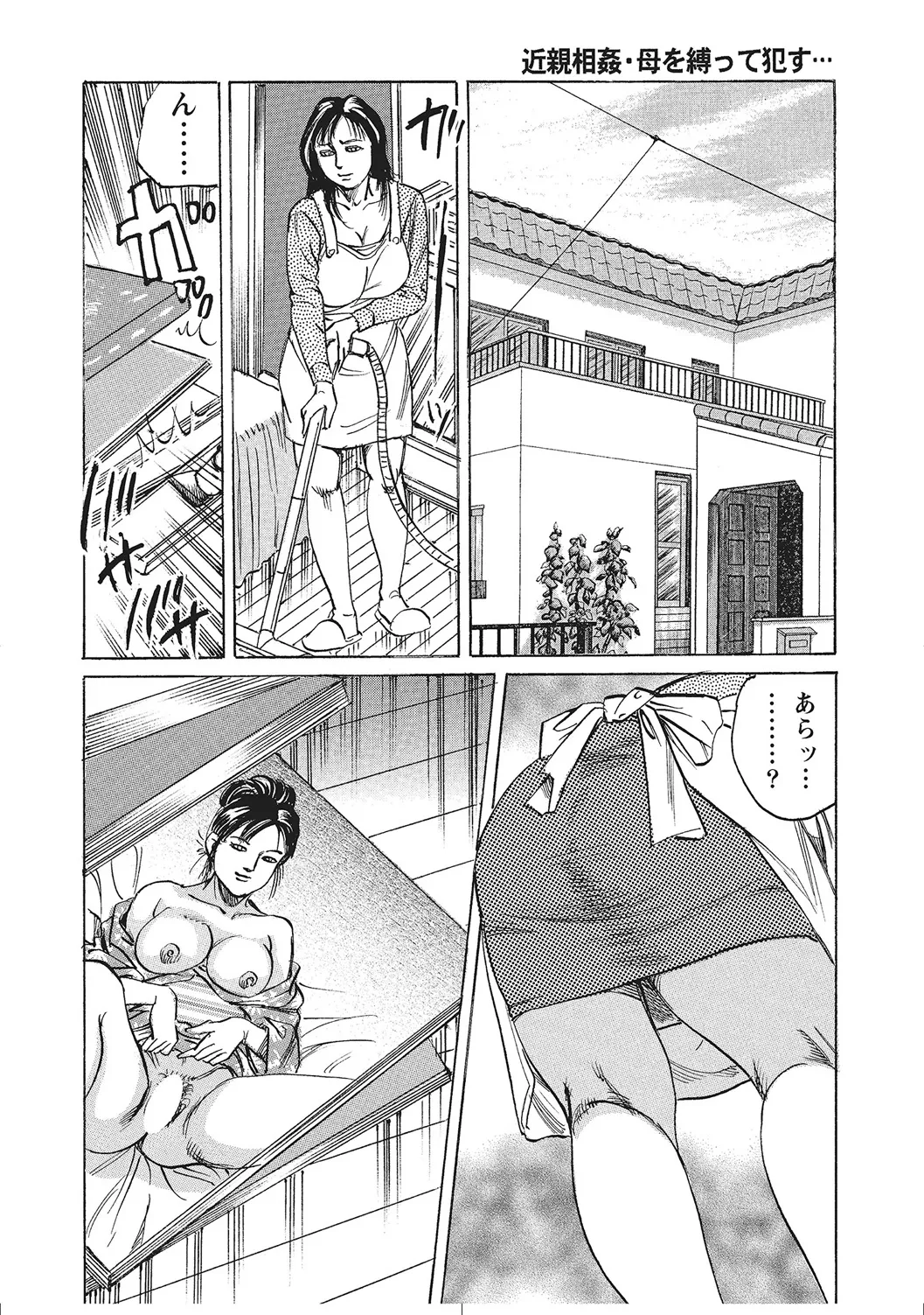 ムチムチ淫乱人妻ナイショ話 Page.97