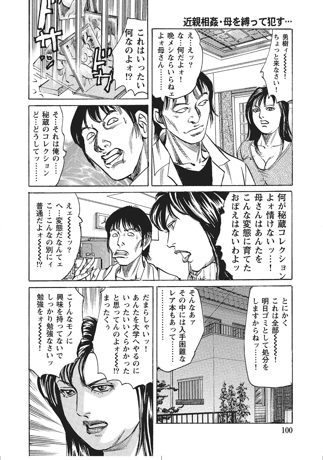 ムチムチ淫乱人妻ナイショ話 Page.99