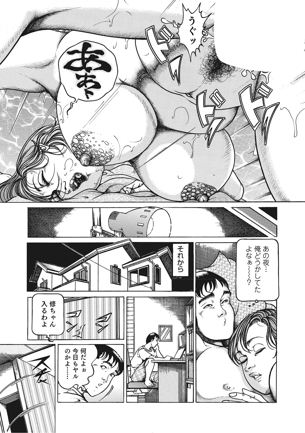 ヤリたい人妻たち Page.100
