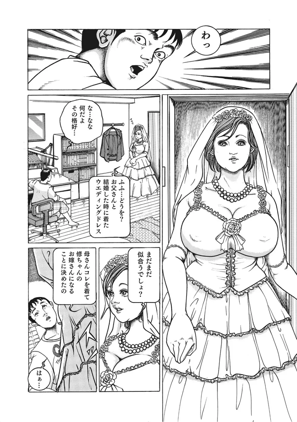 ヤリたい人妻たち Page.101