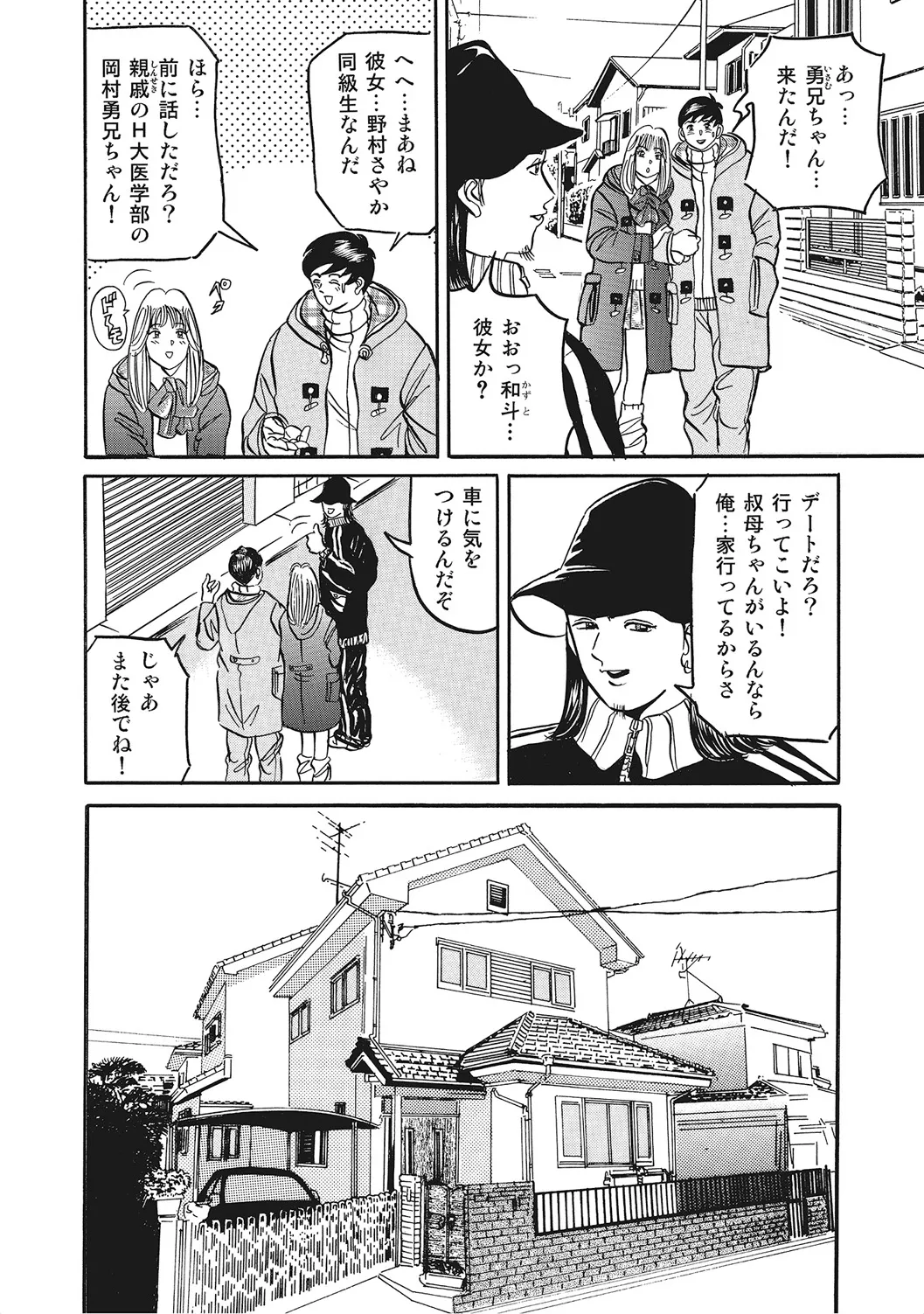 ヤリたい人妻たち Page.111