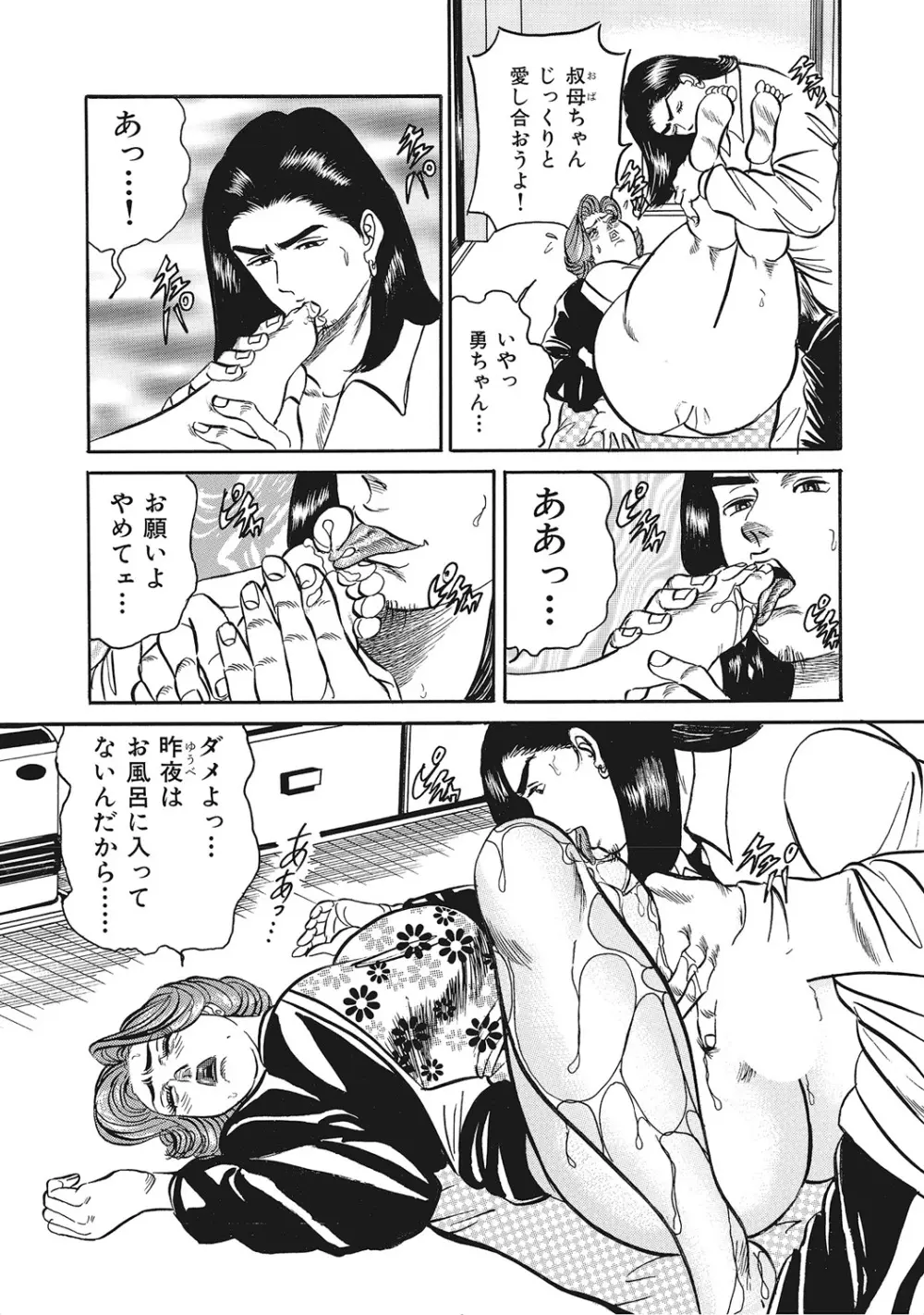 ヤリたい人妻たち Page.116