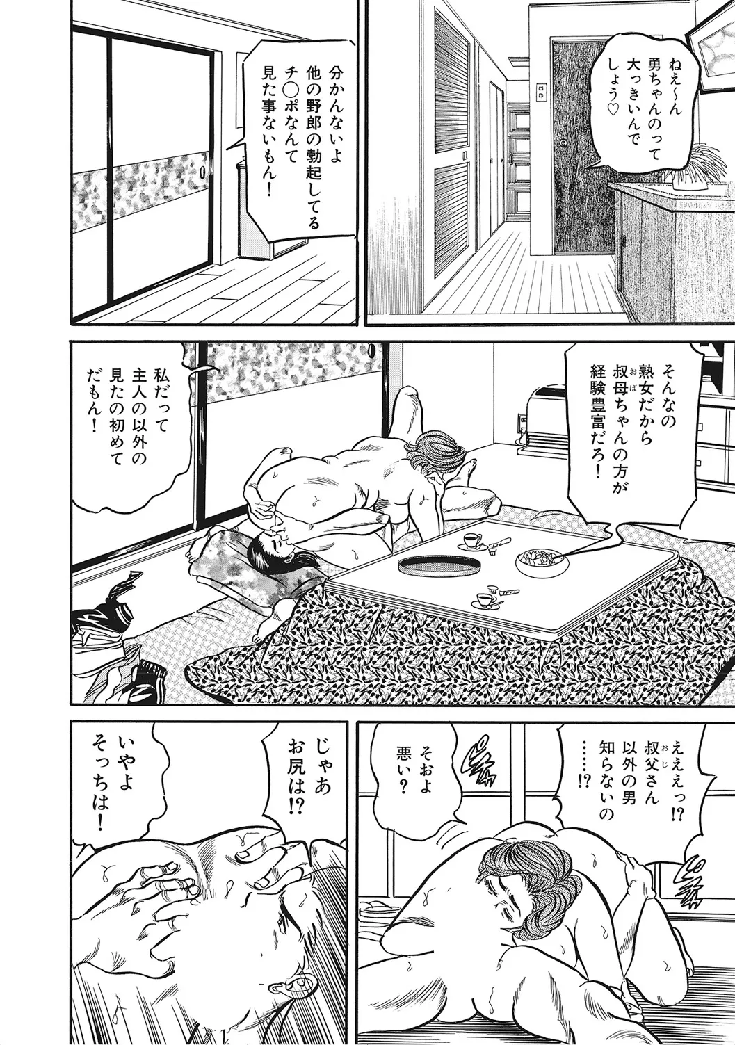 ヤリたい人妻たち Page.119