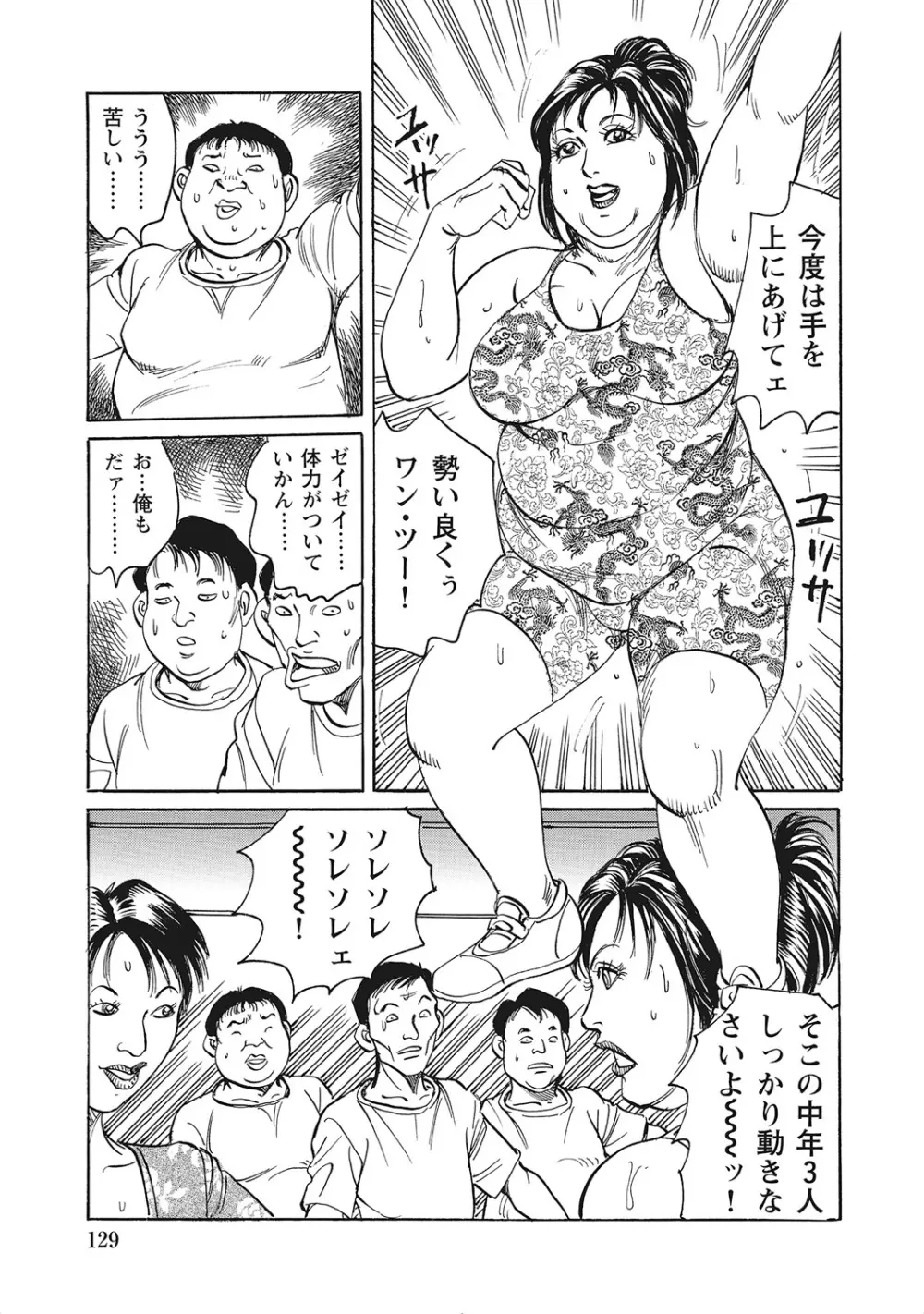 ヤリたい人妻たち Page.128