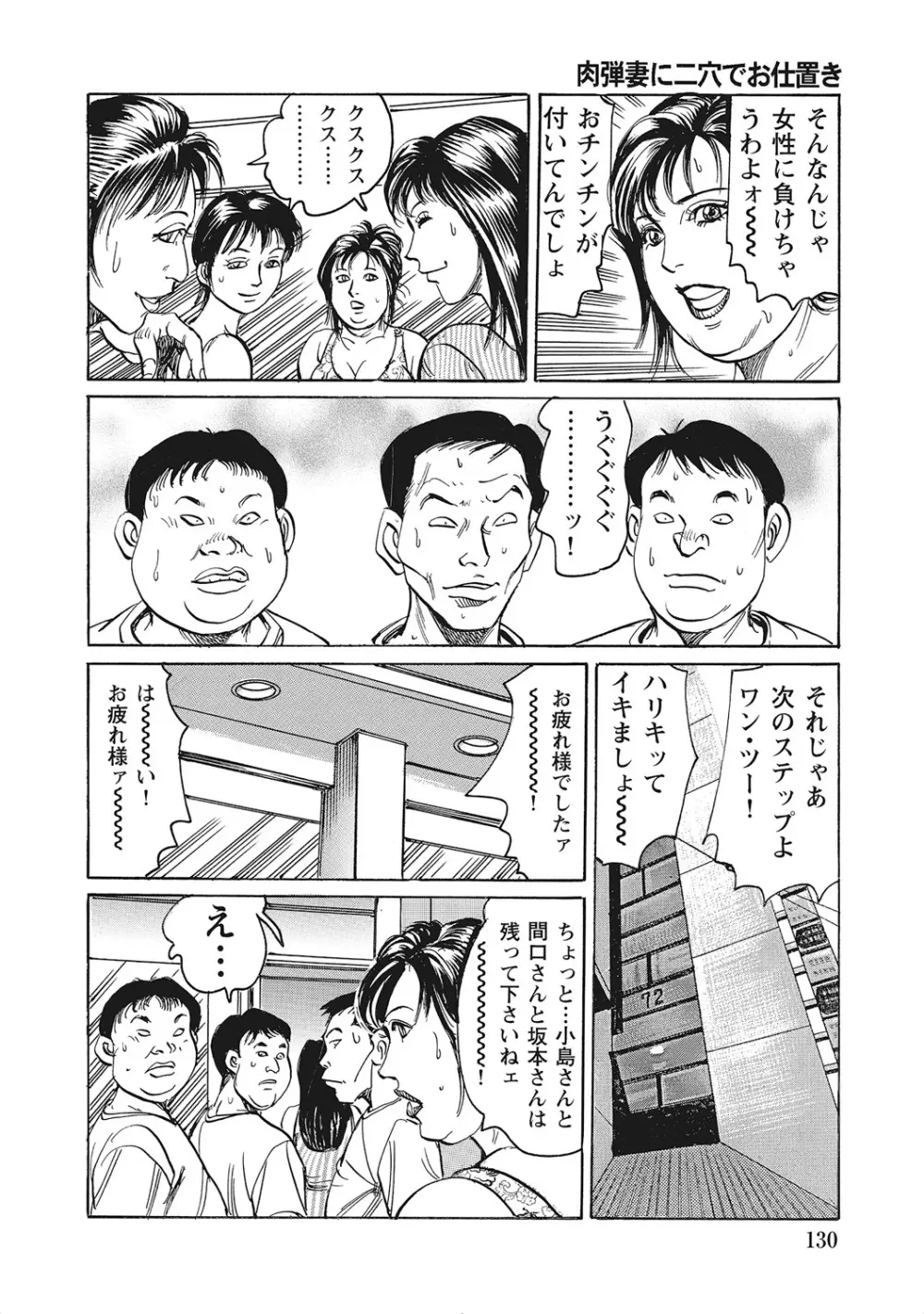 ヤリたい人妻たち Page.129