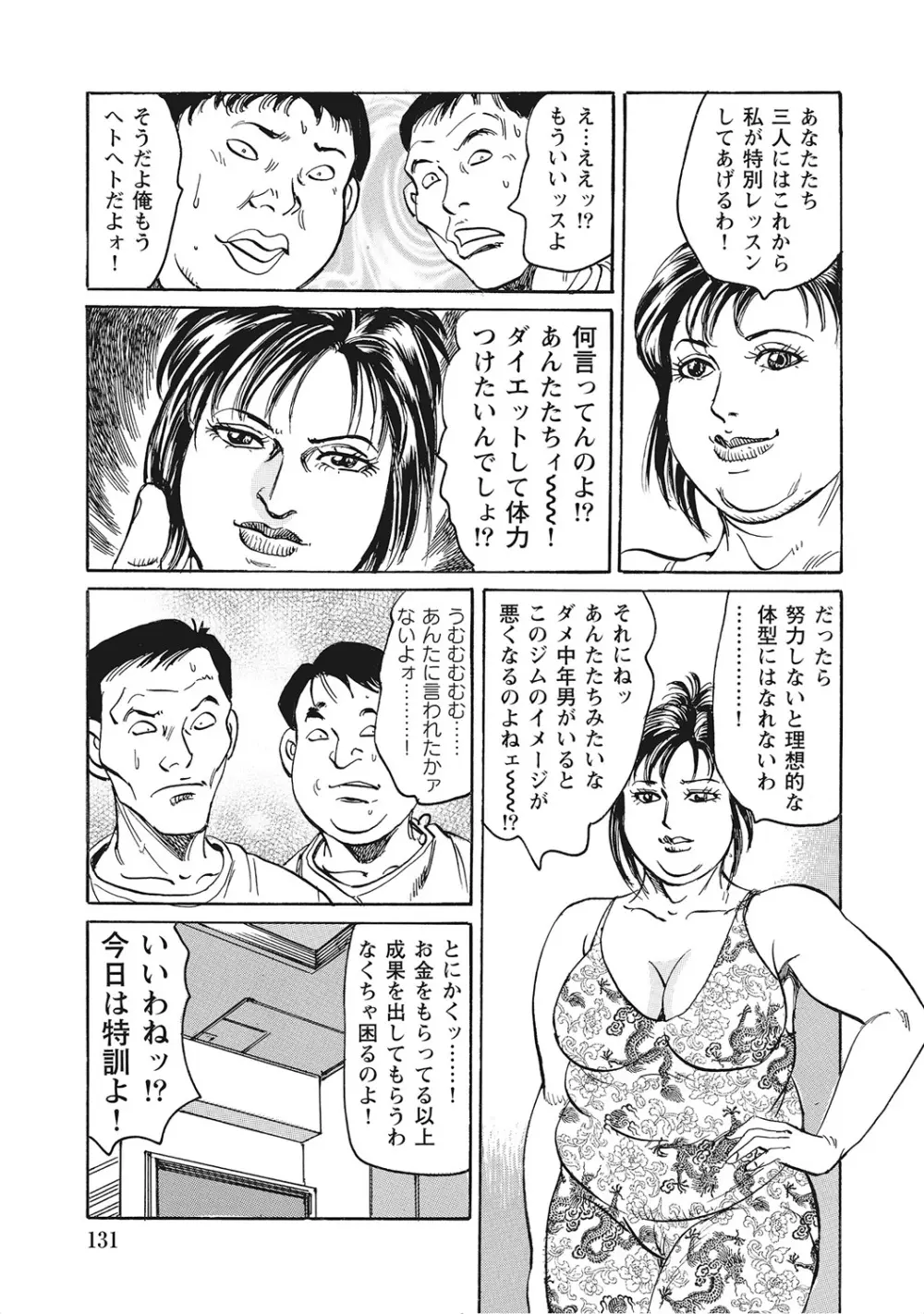 ヤリたい人妻たち Page.130