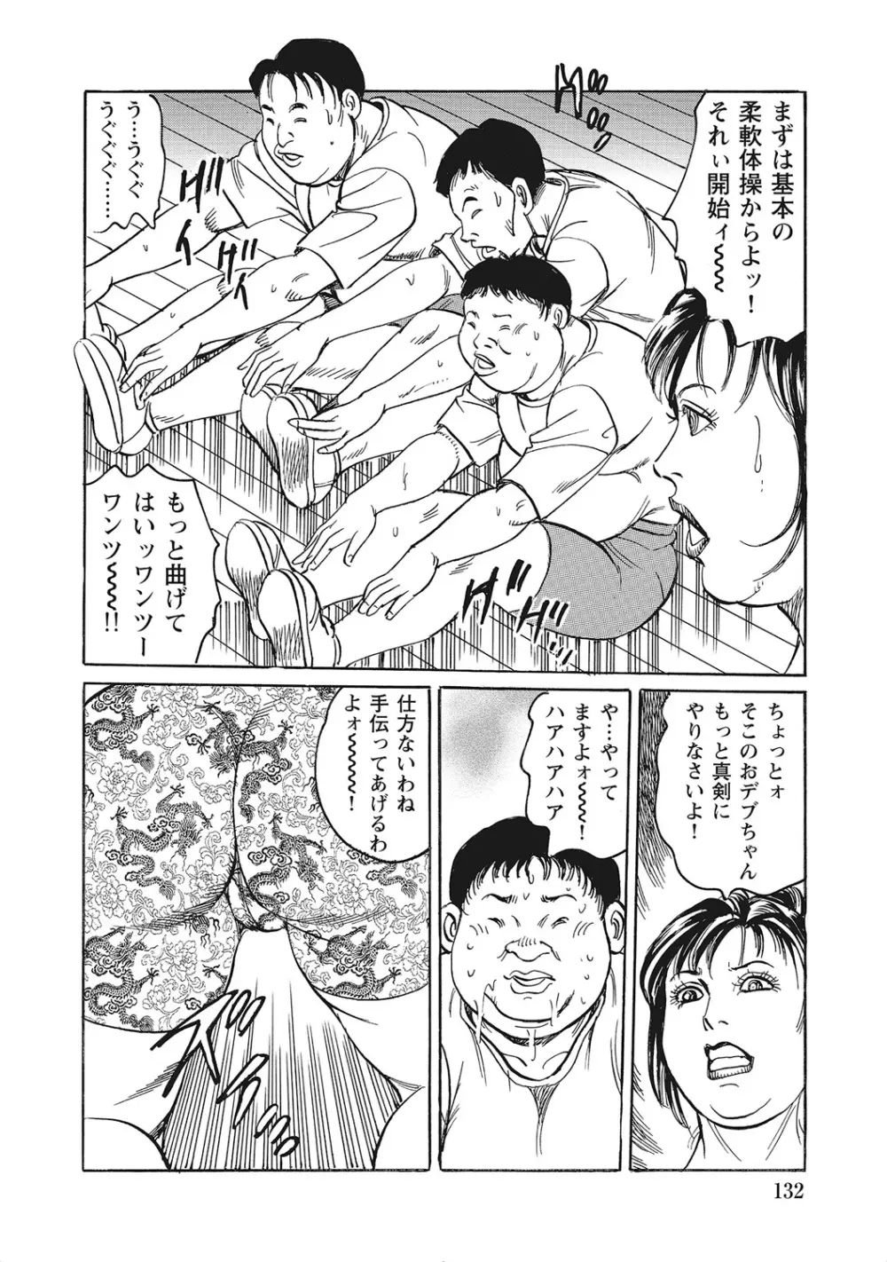ヤリたい人妻たち Page.131