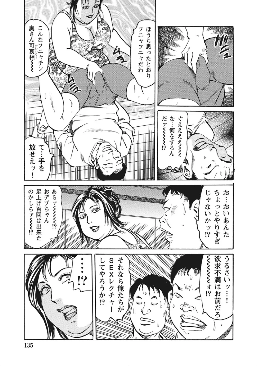 ヤリたい人妻たち Page.134