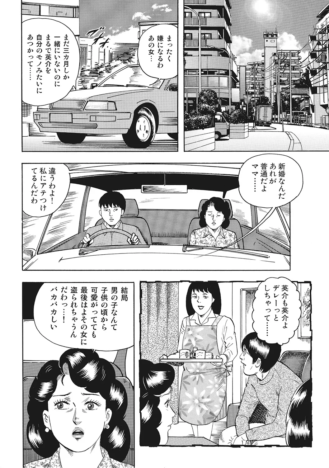 ヤリたい人妻たち Page.151