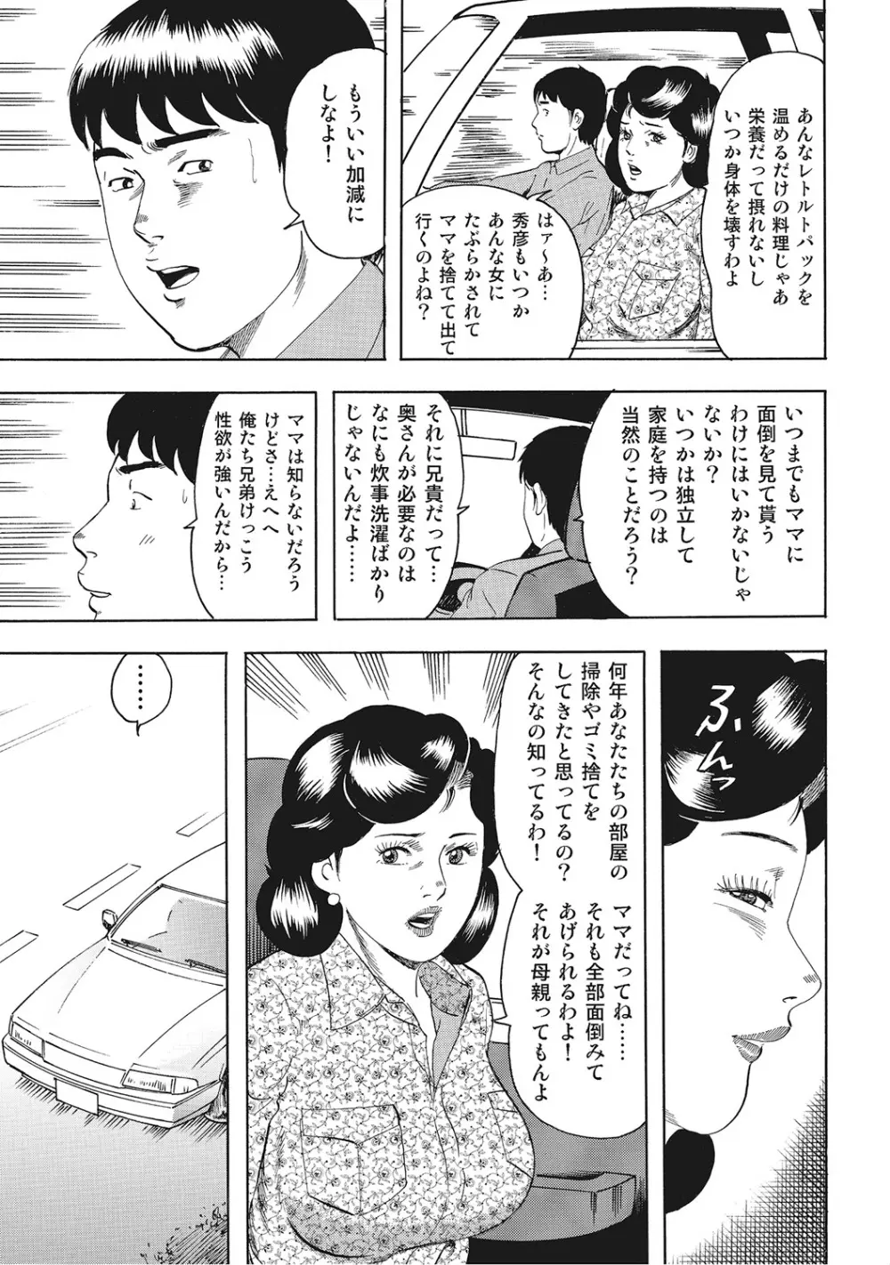 ヤリたい人妻たち Page.152