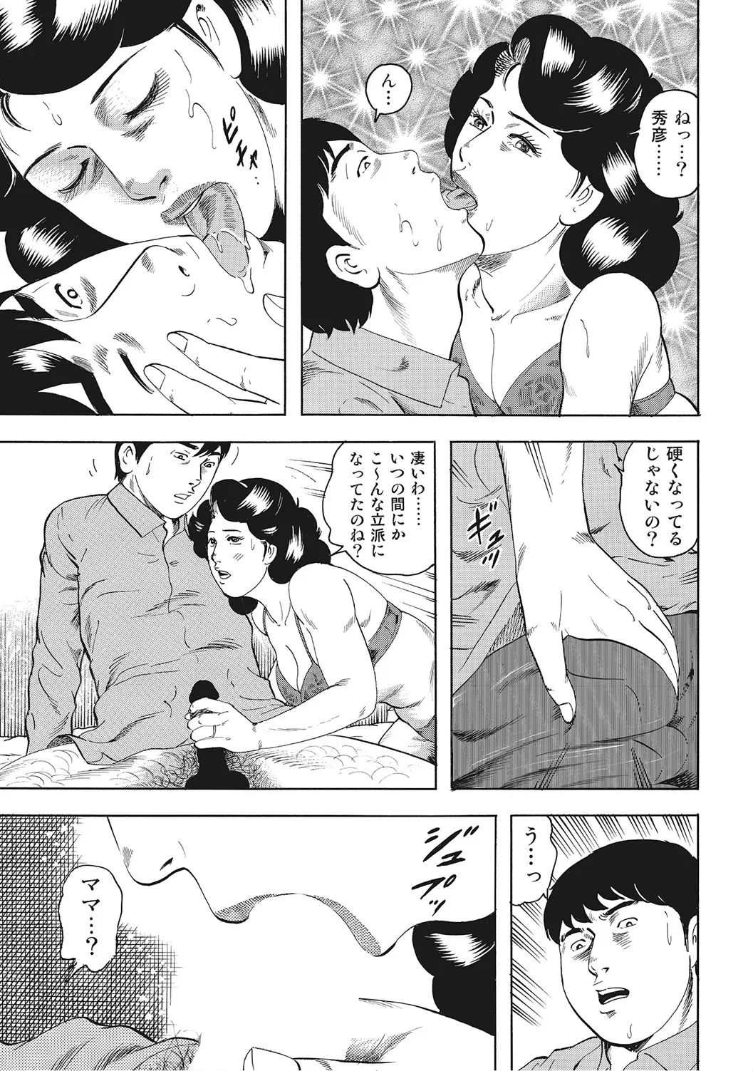 ヤリたい人妻たち Page.154