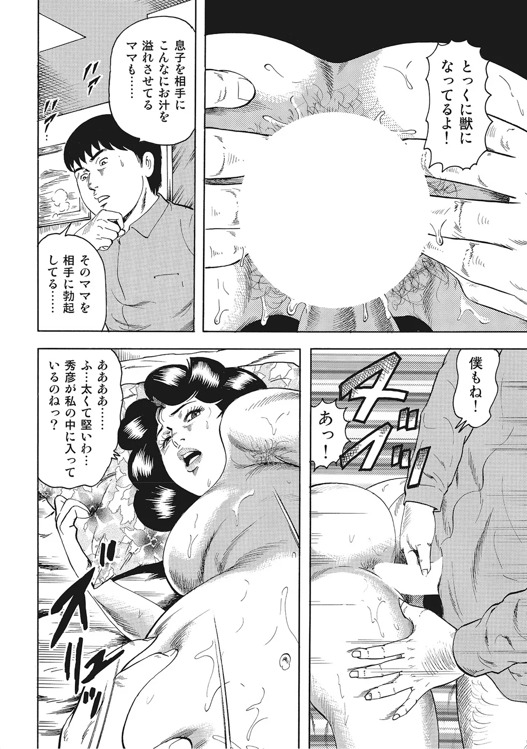 ヤリたい人妻たち Page.157