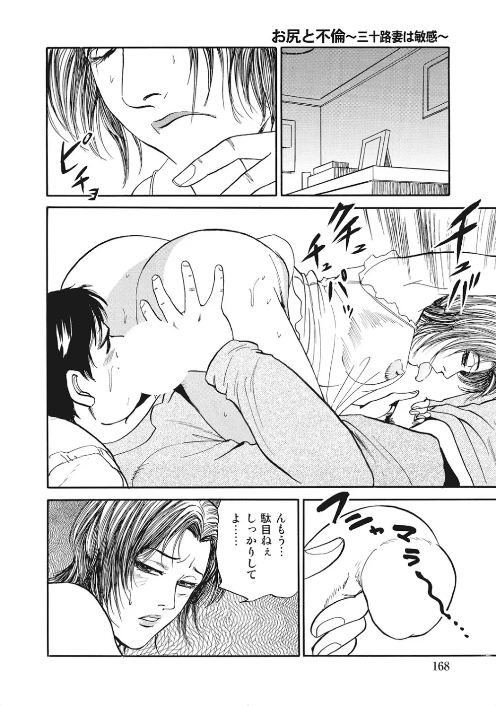 ヤリたい人妻たち Page.167