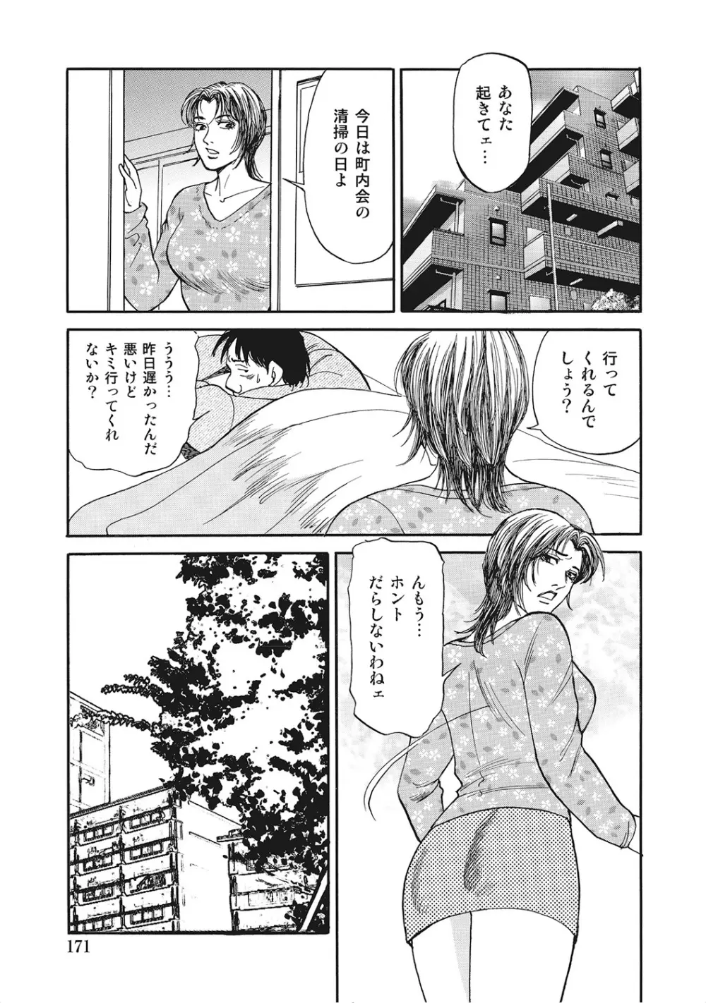 ヤリたい人妻たち Page.170