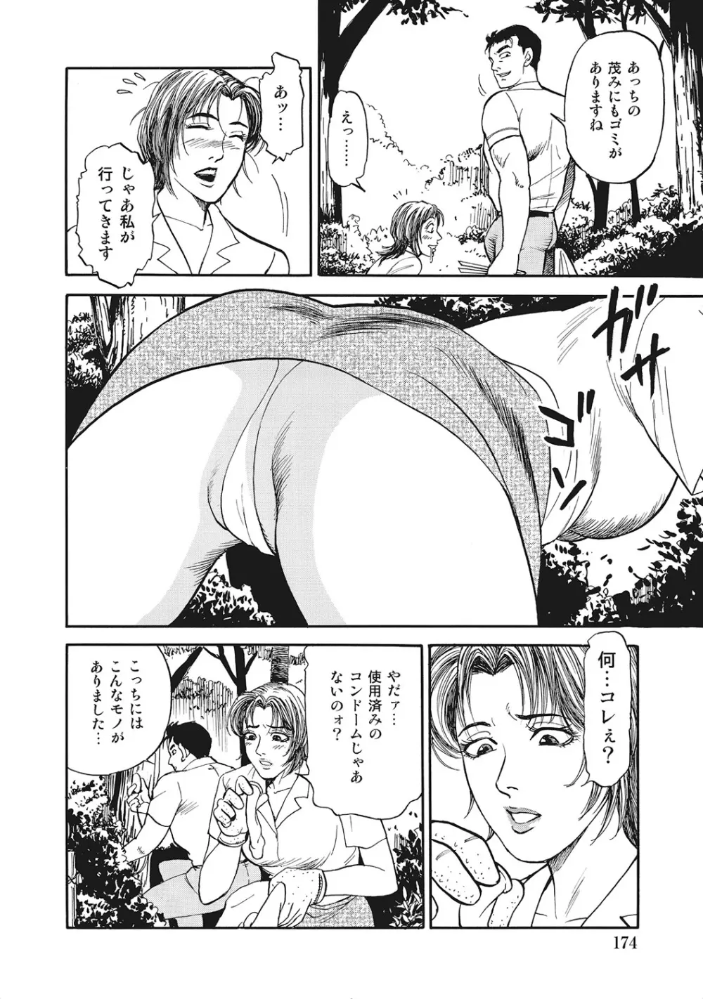ヤリたい人妻たち Page.173