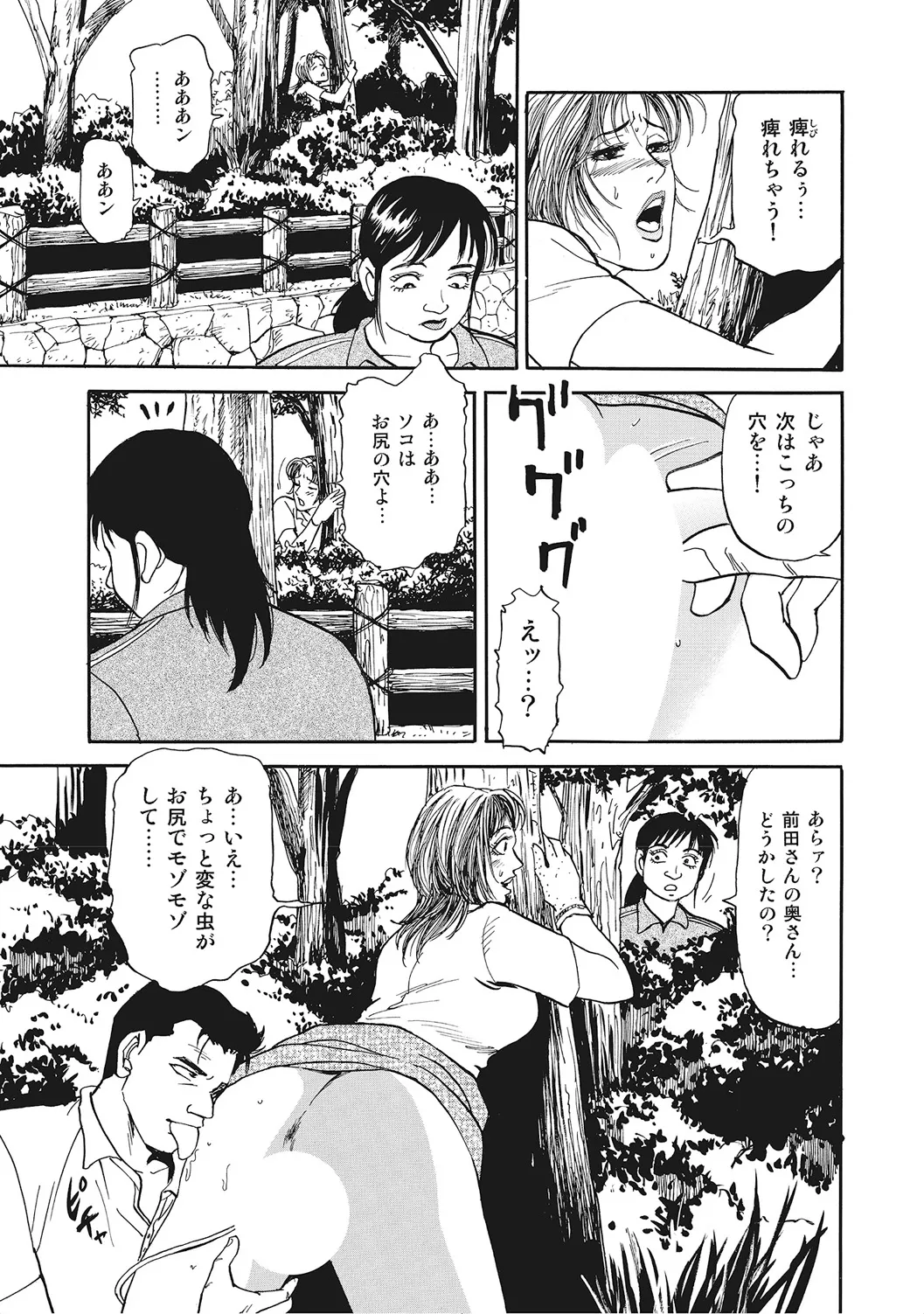 ヤリたい人妻たち Page.176
