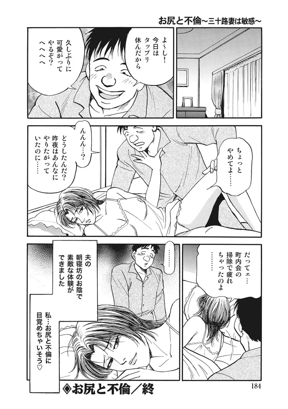 ヤリたい人妻たち Page.183
