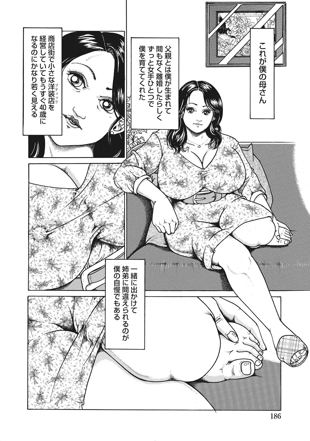 ヤリたい人妻たち Page.185