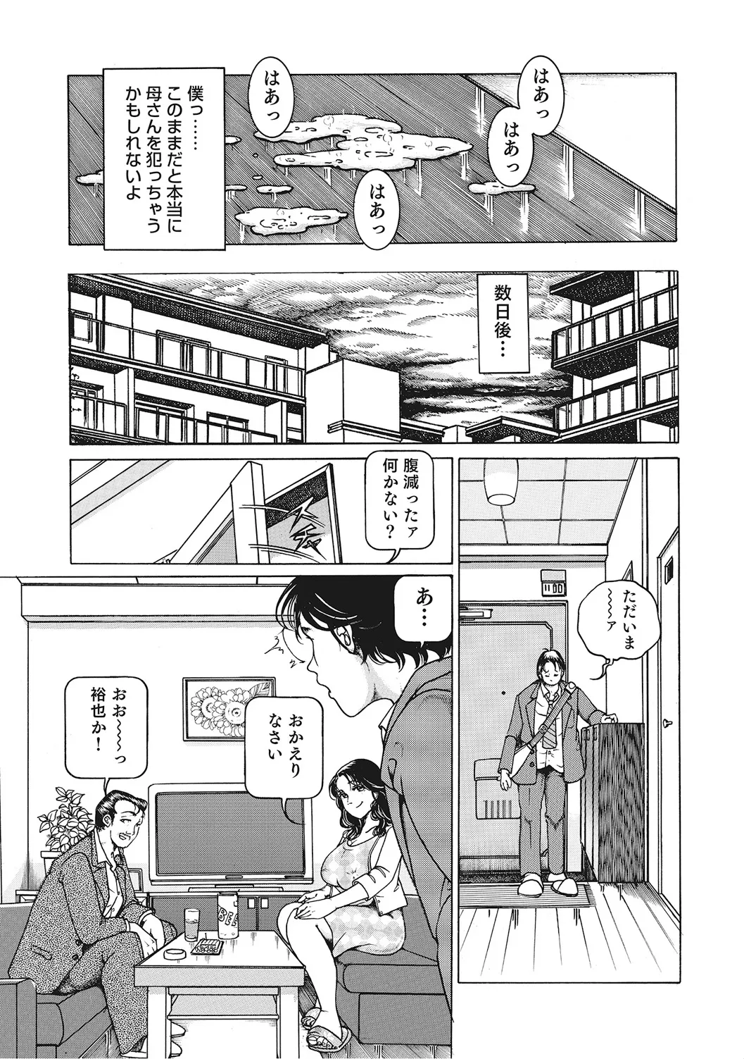 ヤリたい人妻たち Page.188
