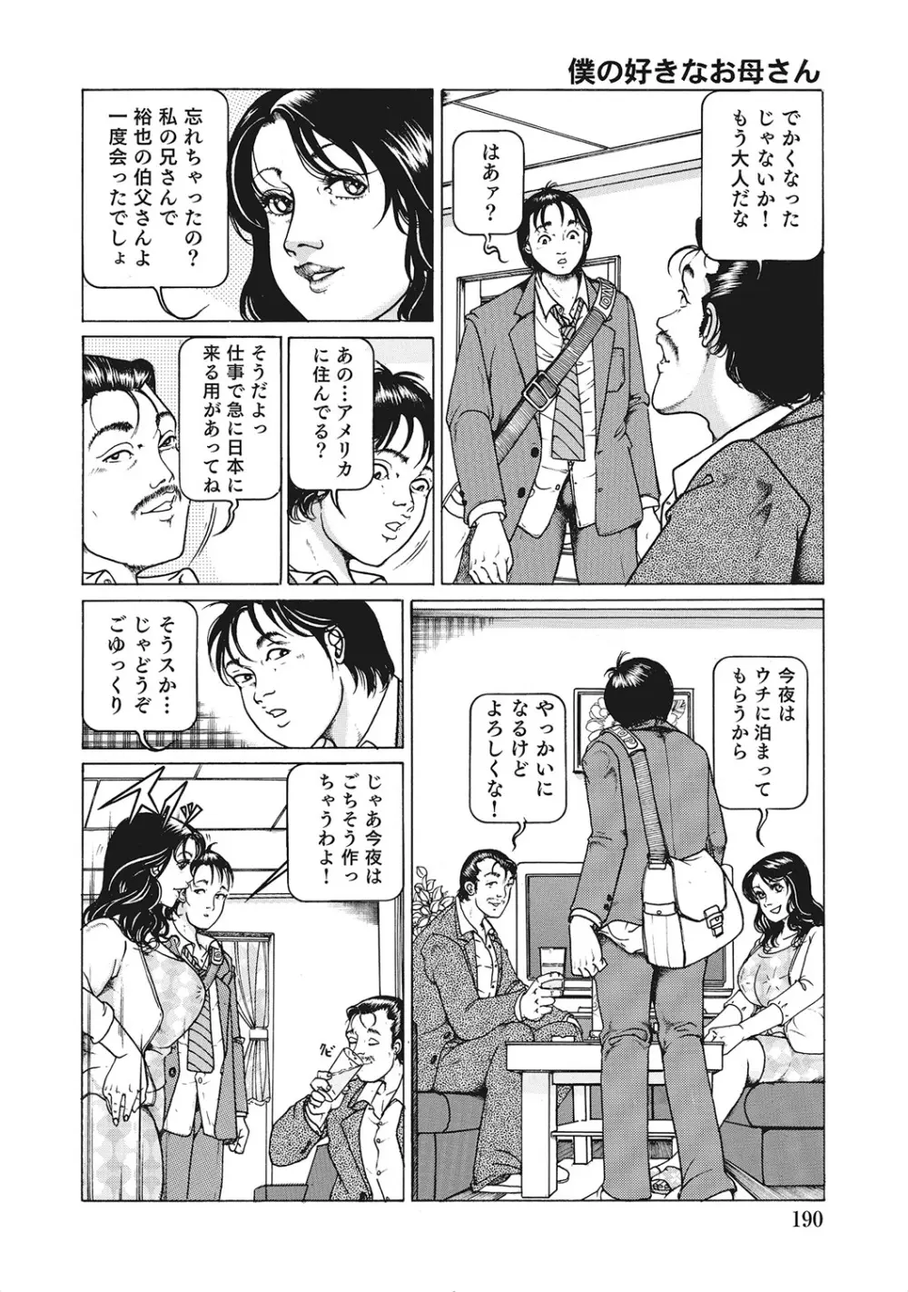 ヤリたい人妻たち Page.189