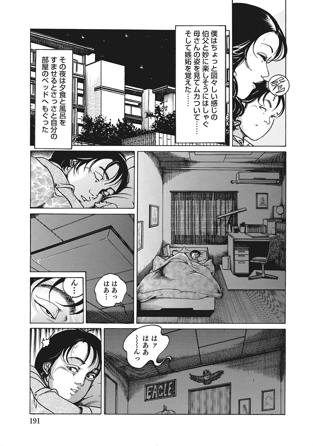 ヤリたい人妻たち Page.190