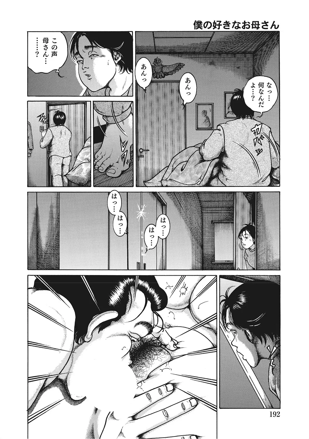 ヤリたい人妻たち Page.191