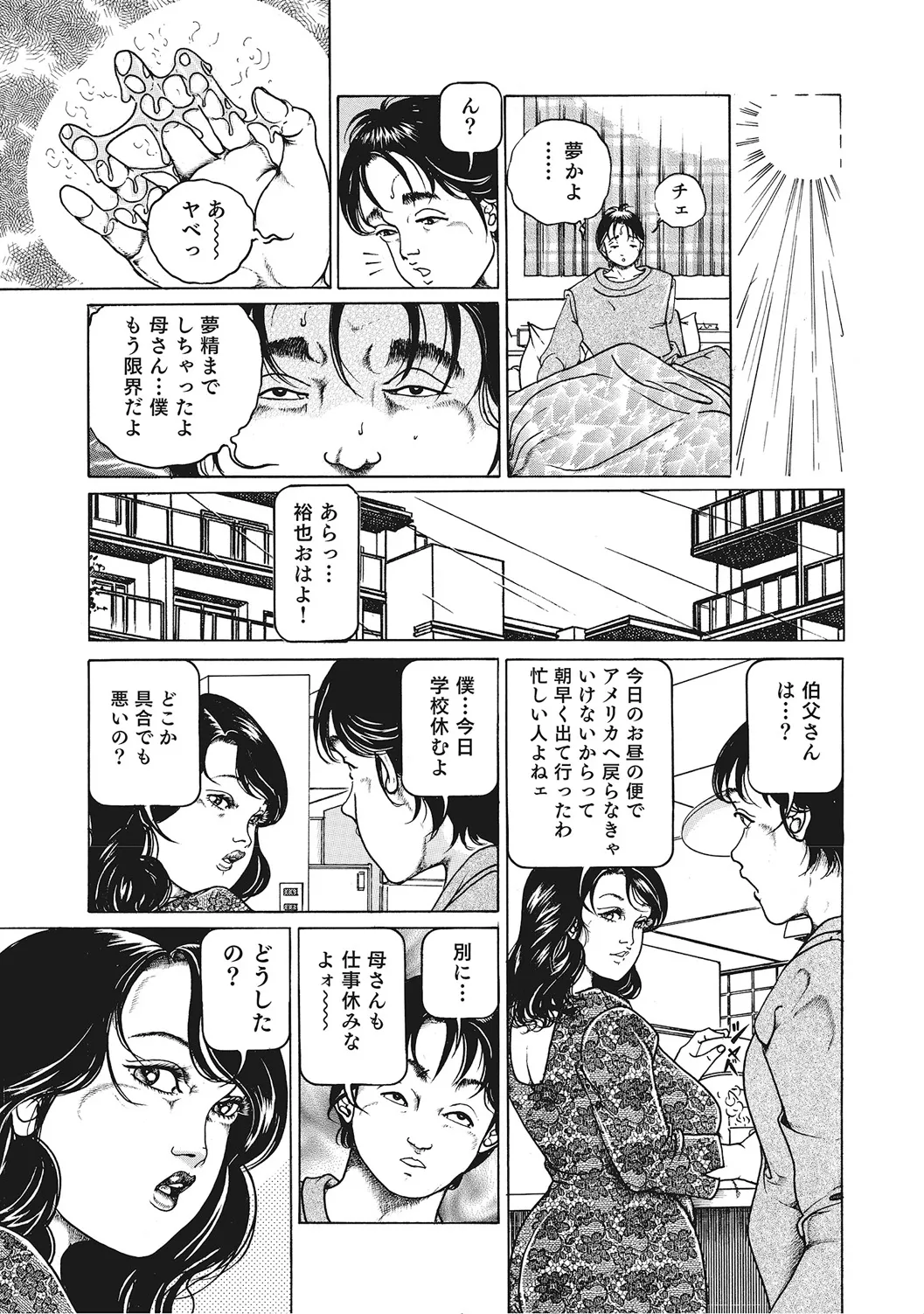ヤリたい人妻たち Page.202