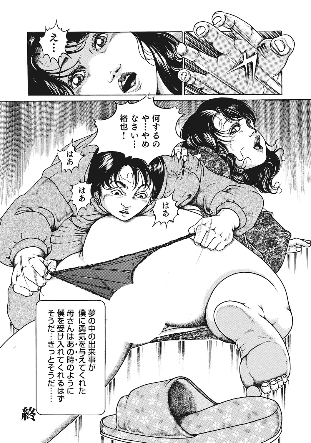 ヤリたい人妻たち Page.203