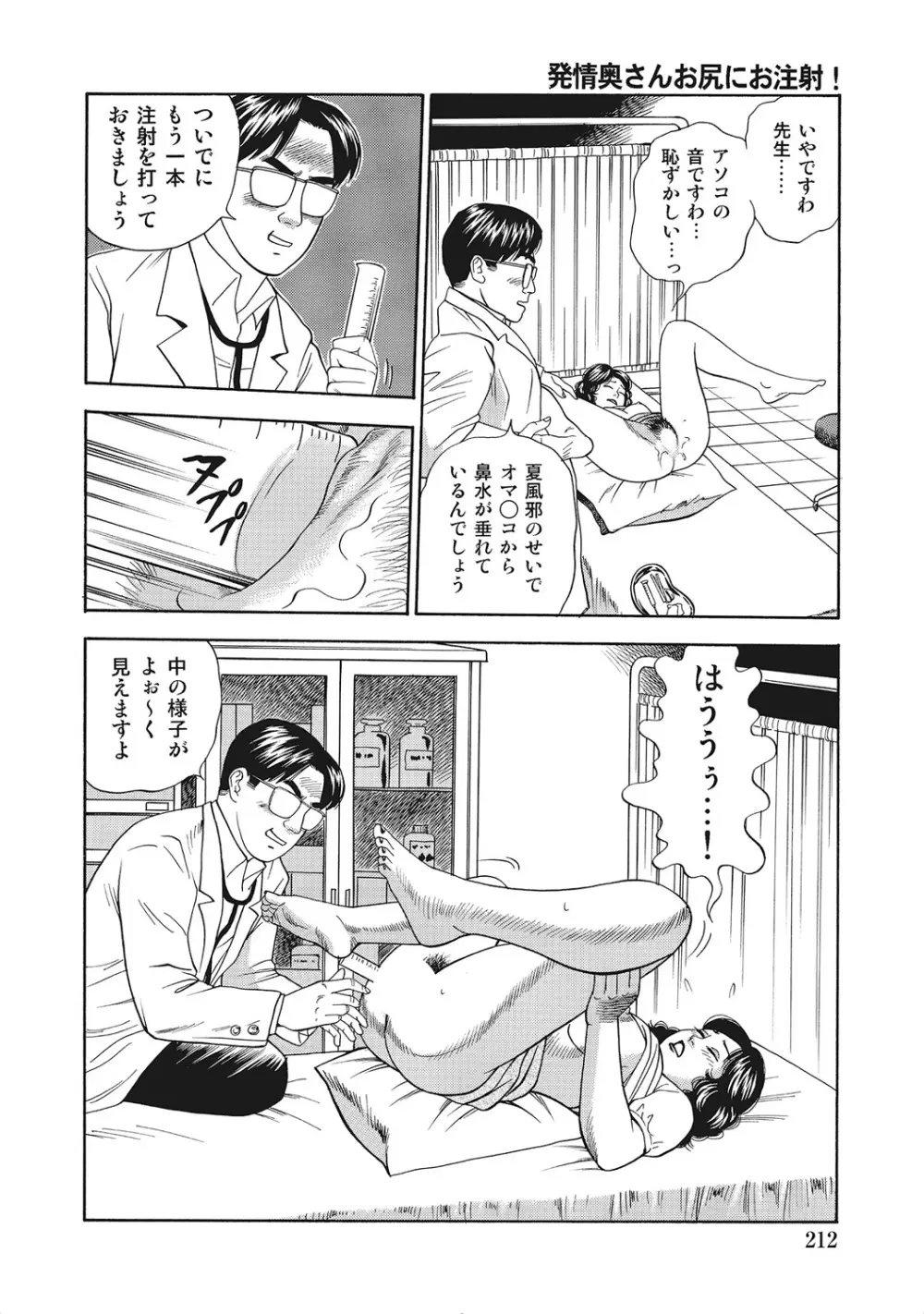 ヤリたい人妻たち Page.211