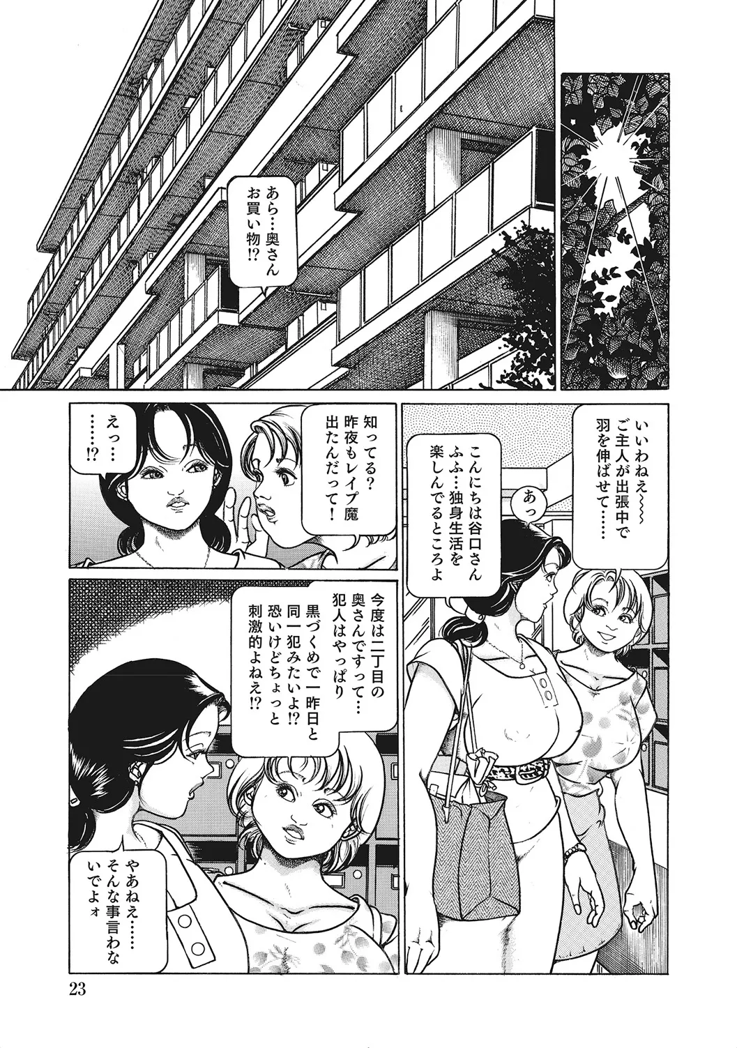 ヤリたい人妻たち Page.22