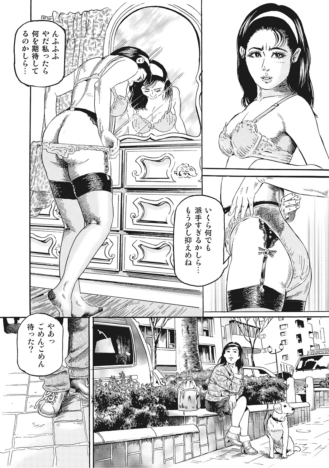ヤリたい人妻たち Page.223