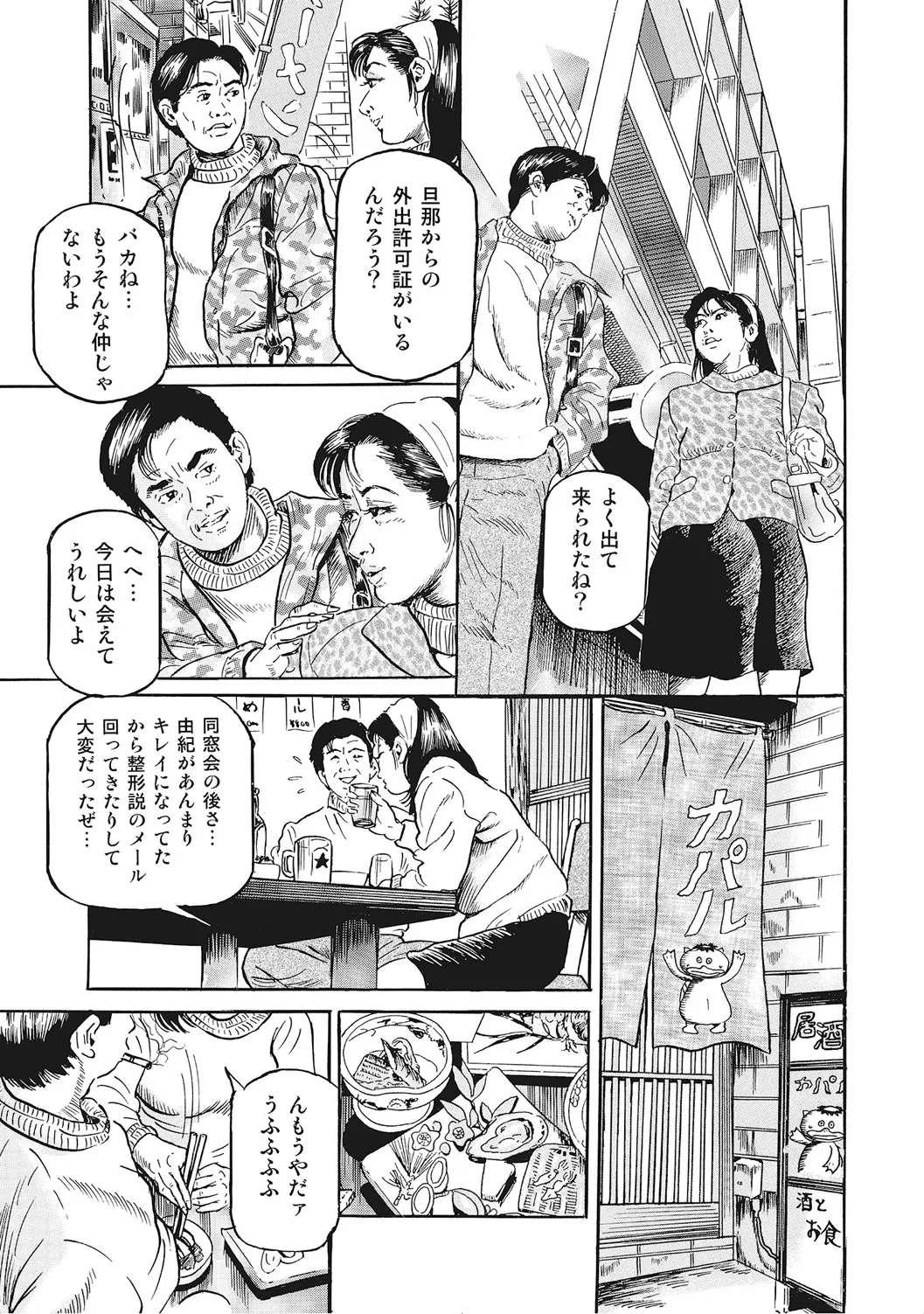 ヤリたい人妻たち Page.224