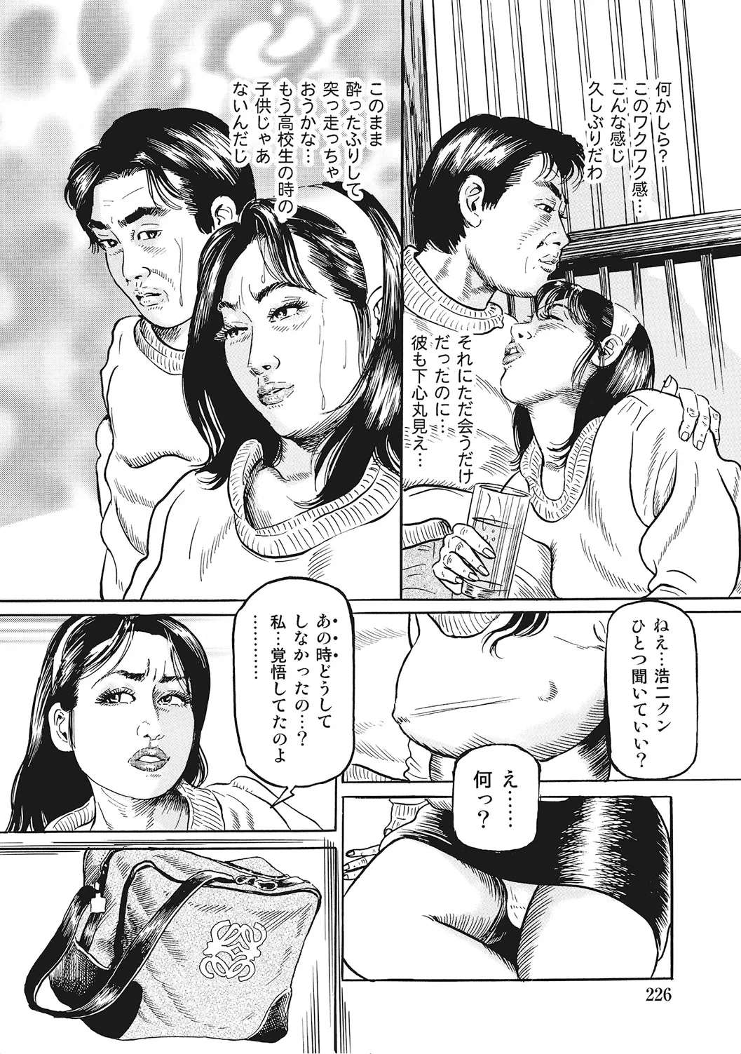 ヤリたい人妻たち Page.225