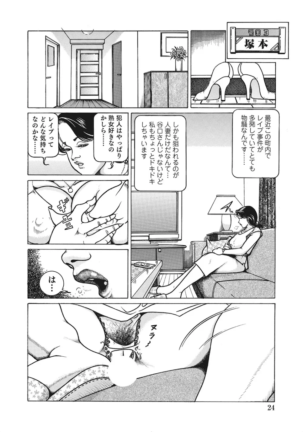 ヤリたい人妻たち Page.23