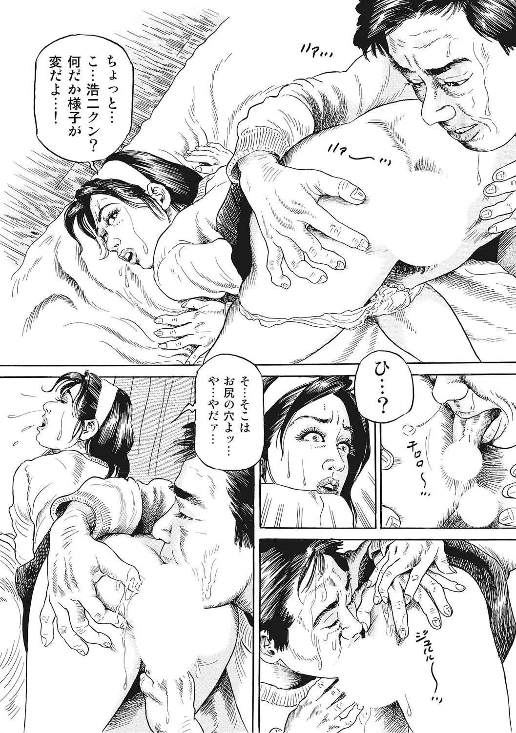 ヤリたい人妻たち Page.230