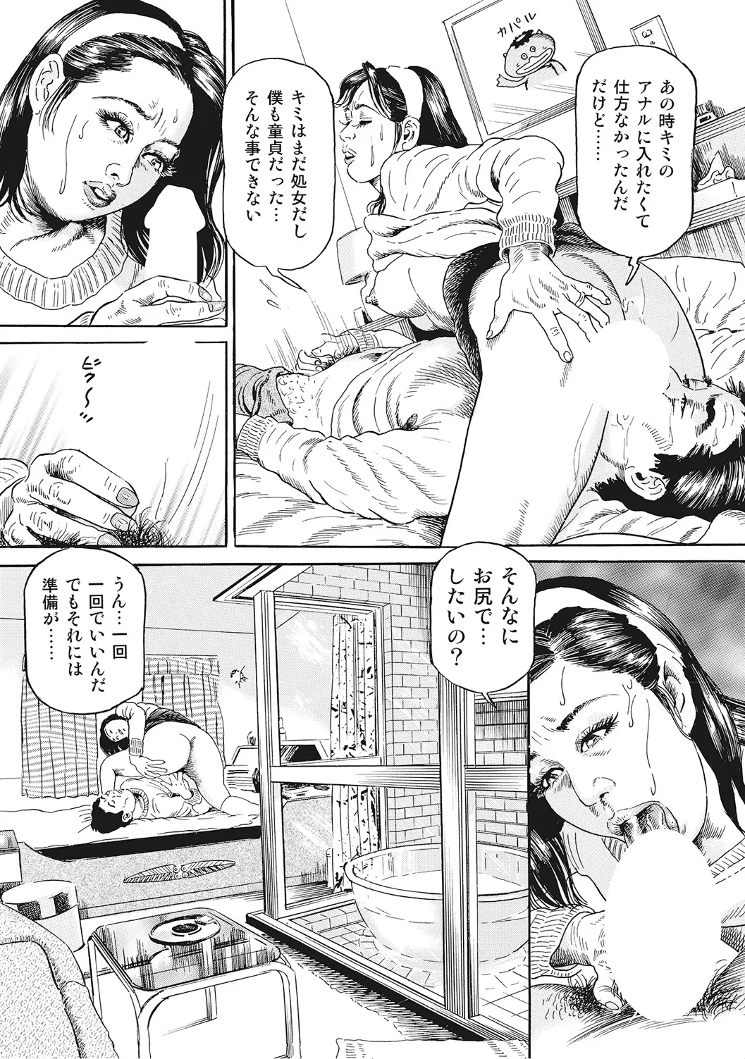 ヤリたい人妻たち Page.232