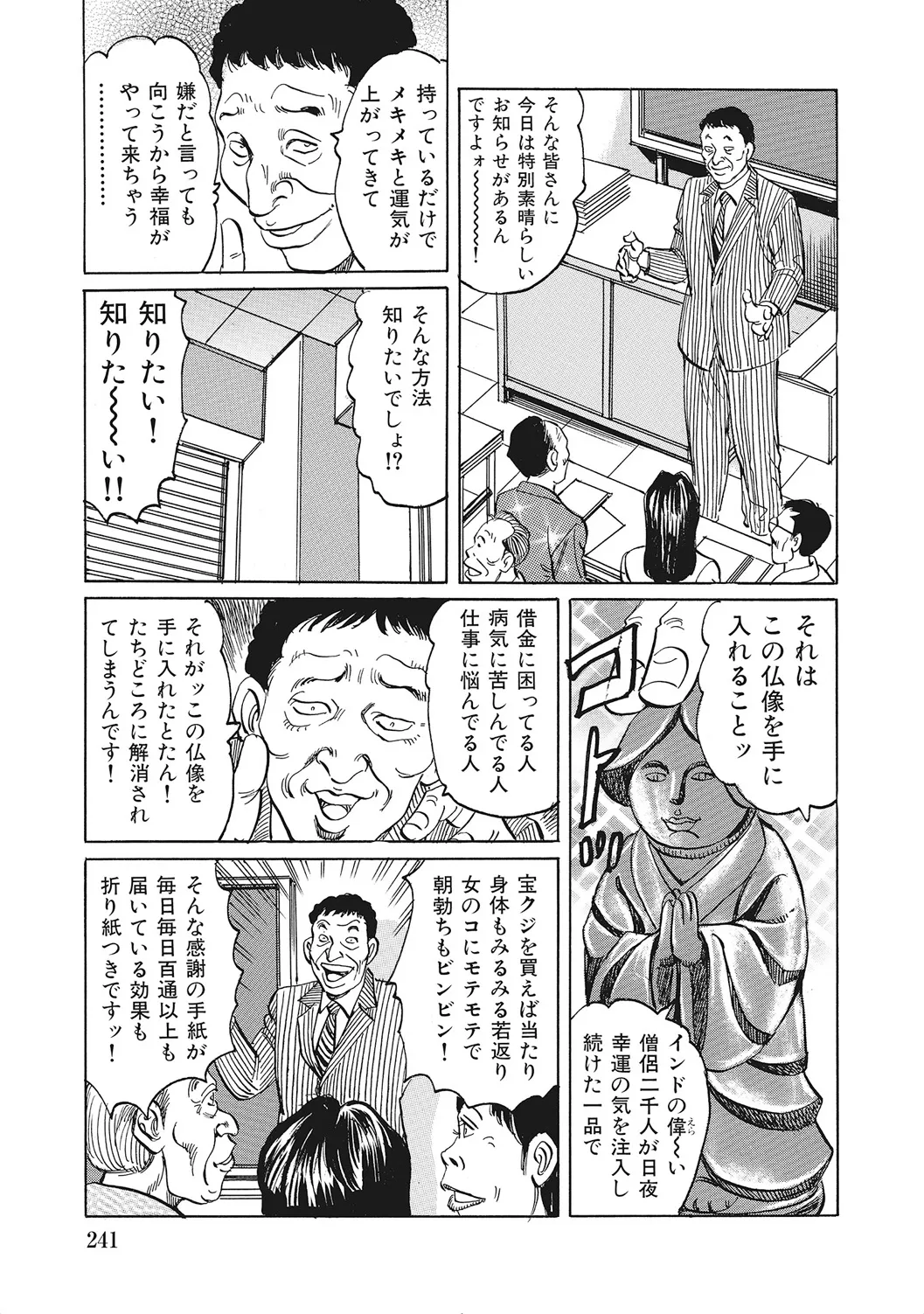 ヤリたい人妻たち Page.240