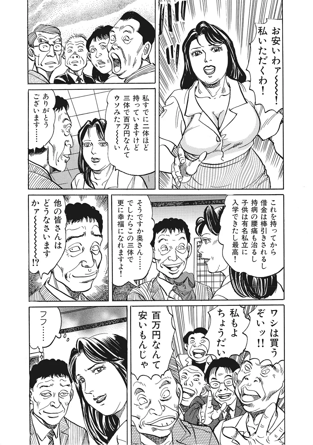 ヤリたい人妻たち Page.242