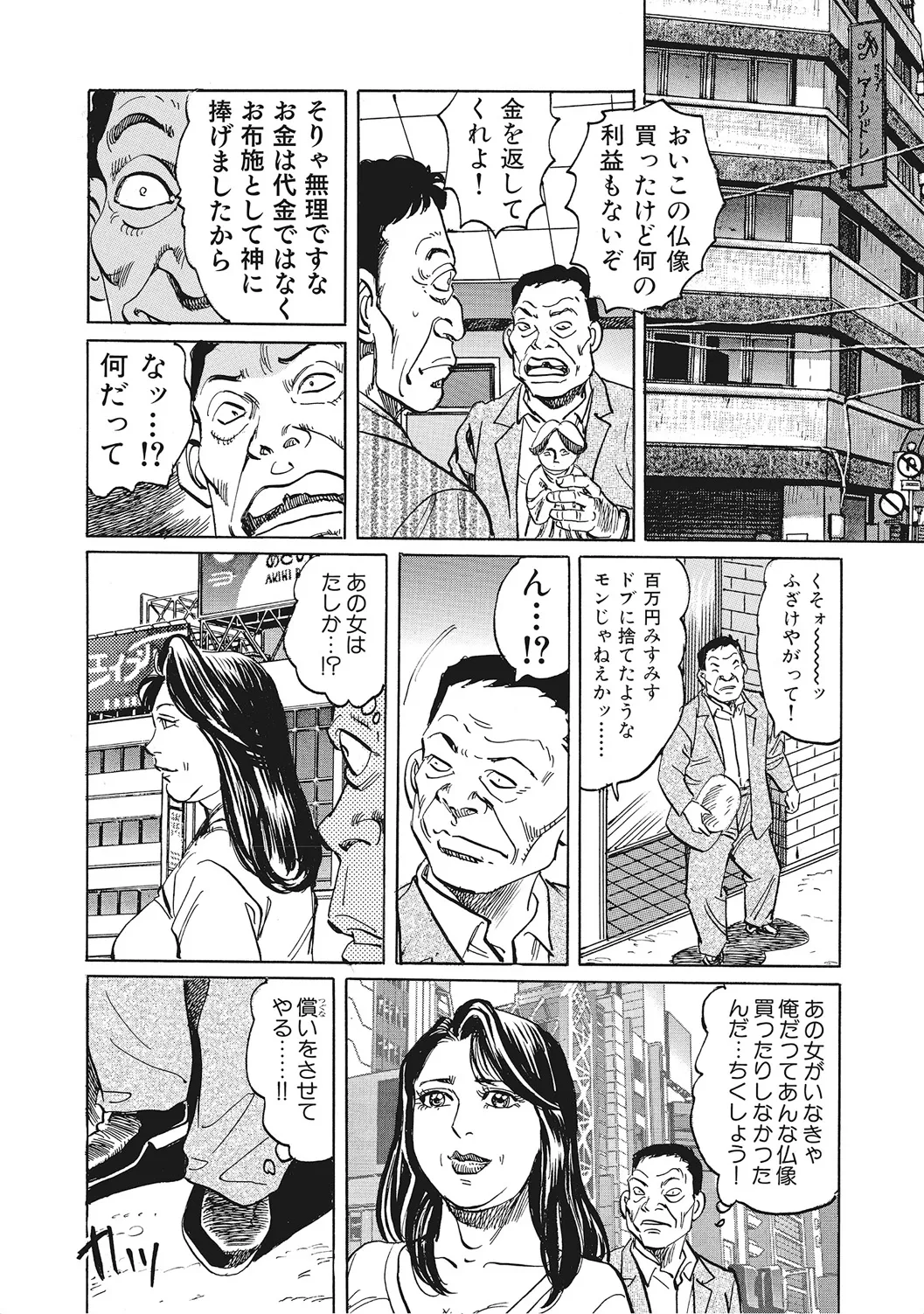ヤリたい人妻たち Page.243