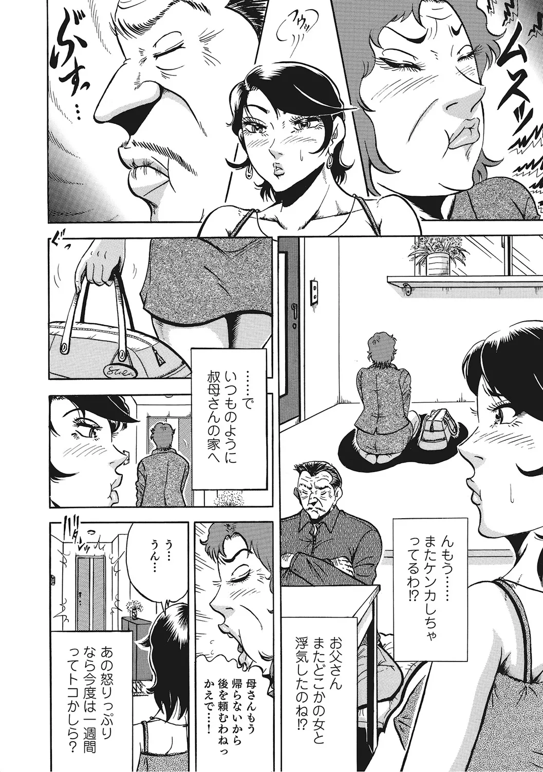 ヤリたい人妻たち Page.255
