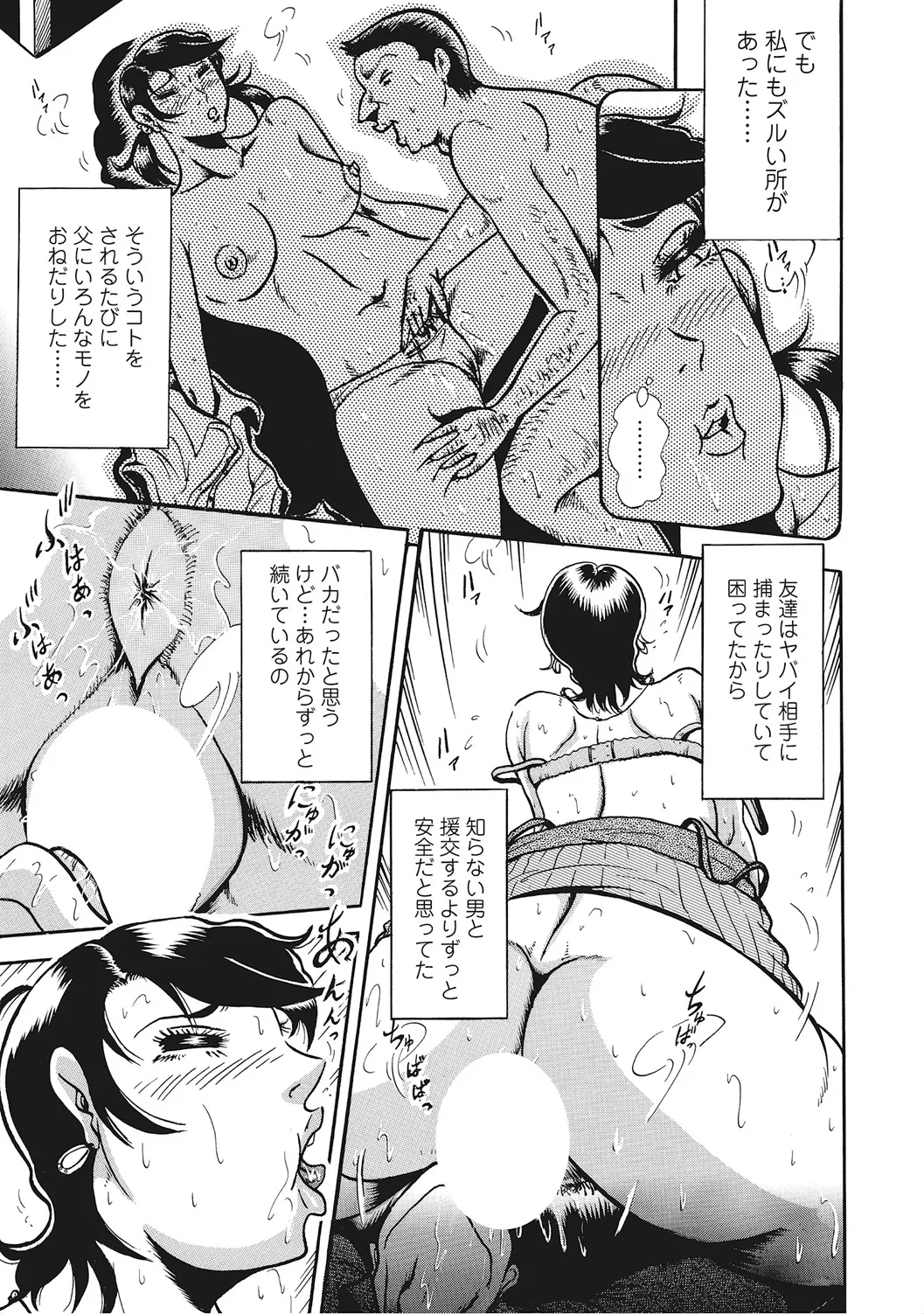 ヤリたい人妻たち Page.258