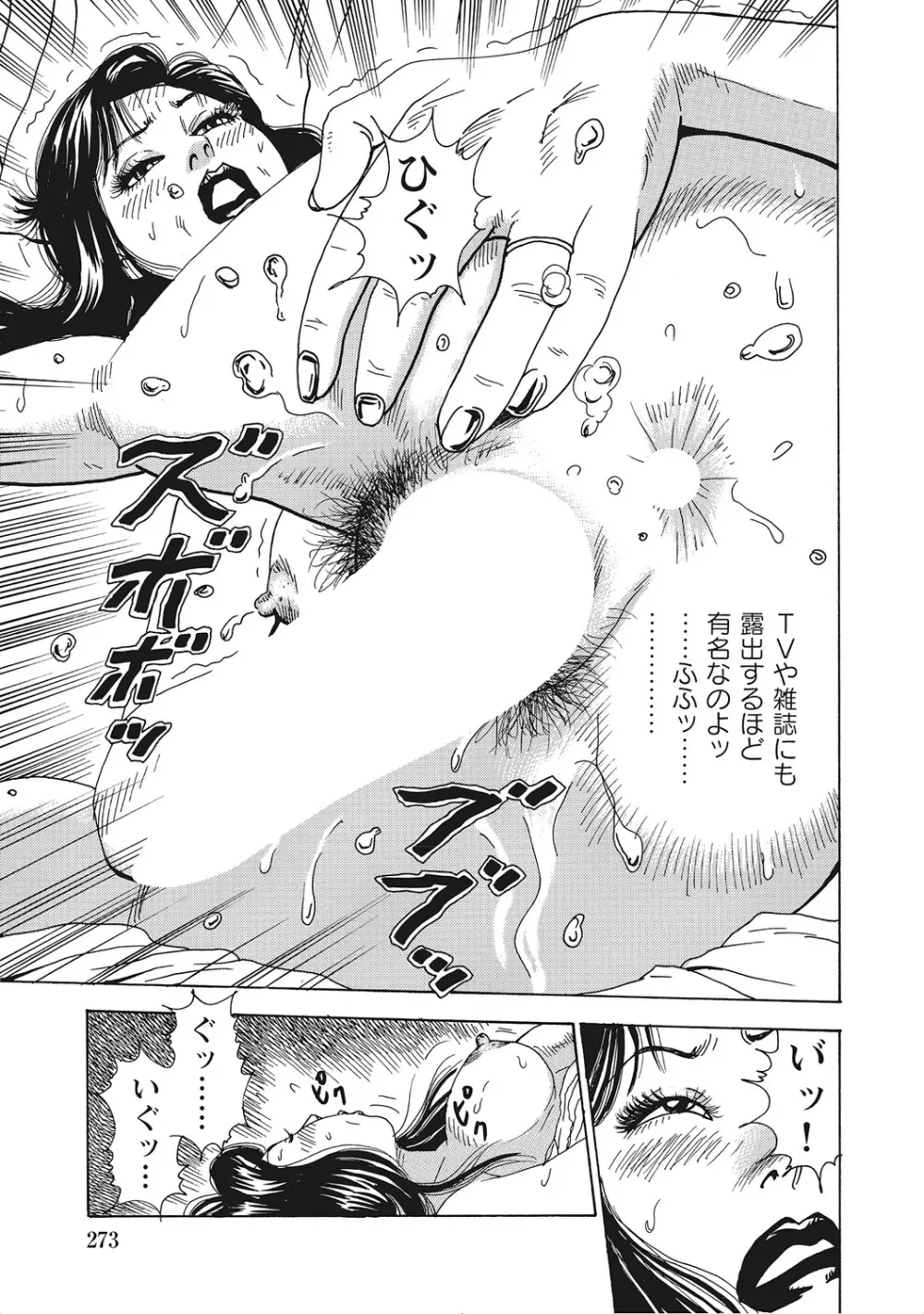 ヤリたい人妻たち Page.272