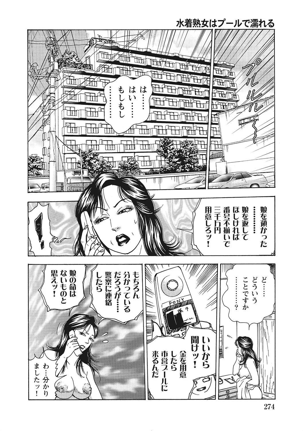 ヤリたい人妻たち Page.273