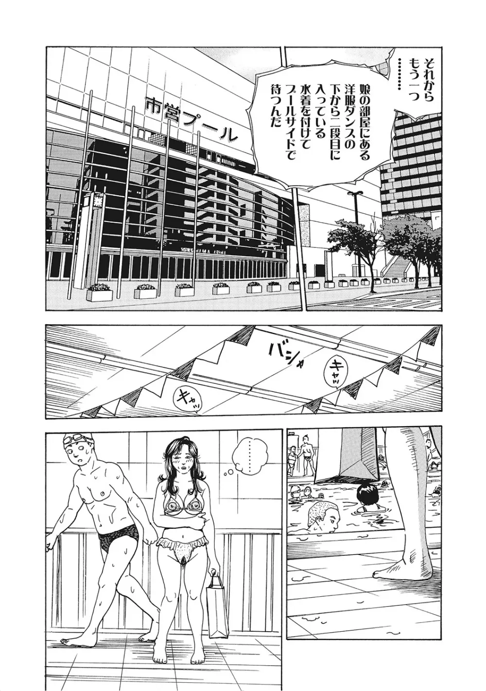 ヤリたい人妻たち Page.274